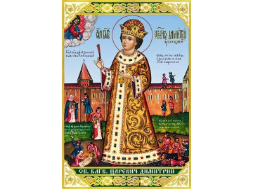 П164 Дмитрий Царевич (икона)